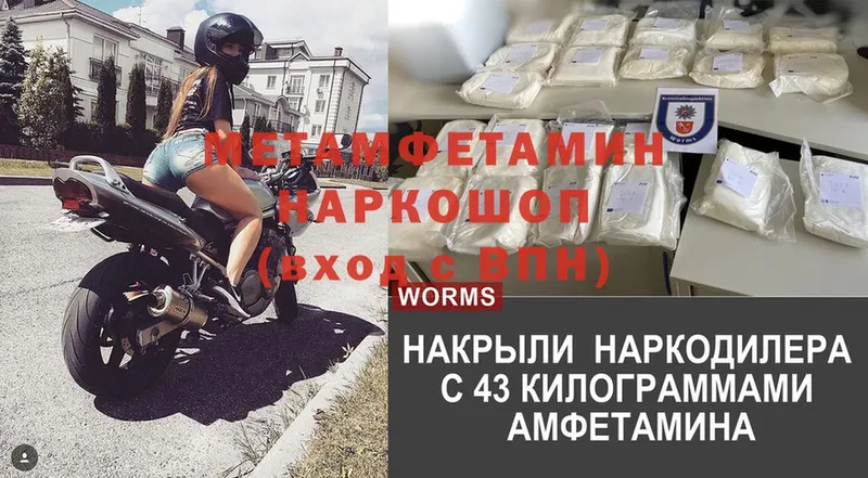 Первитин Methamphetamine Починок